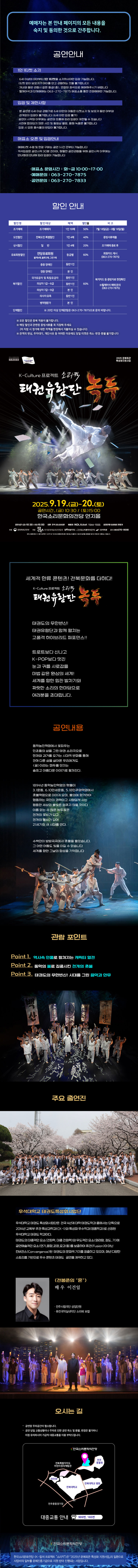 K-컬처프로젝트 소리킥 태권유랑단 녹두 전주 소개이미지