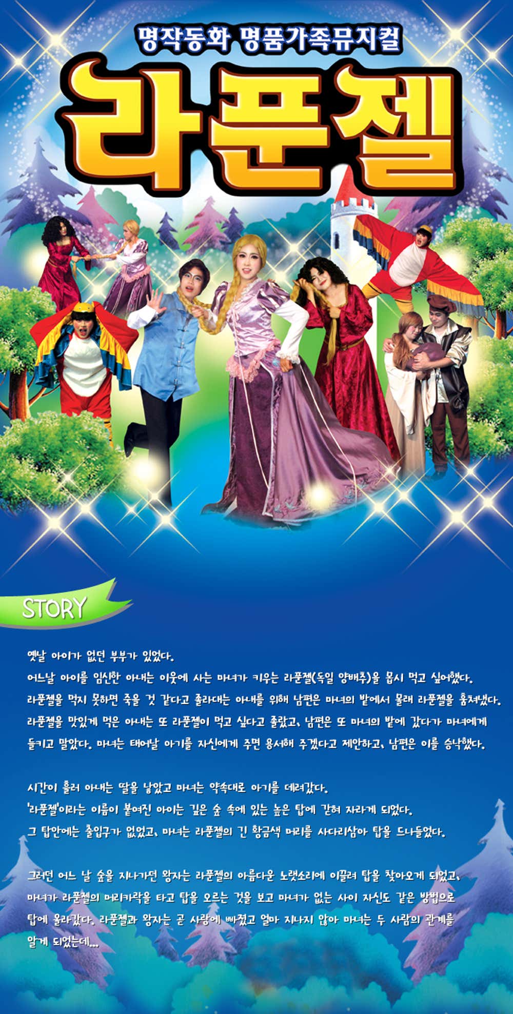 라푼젤 구미 소개이미지