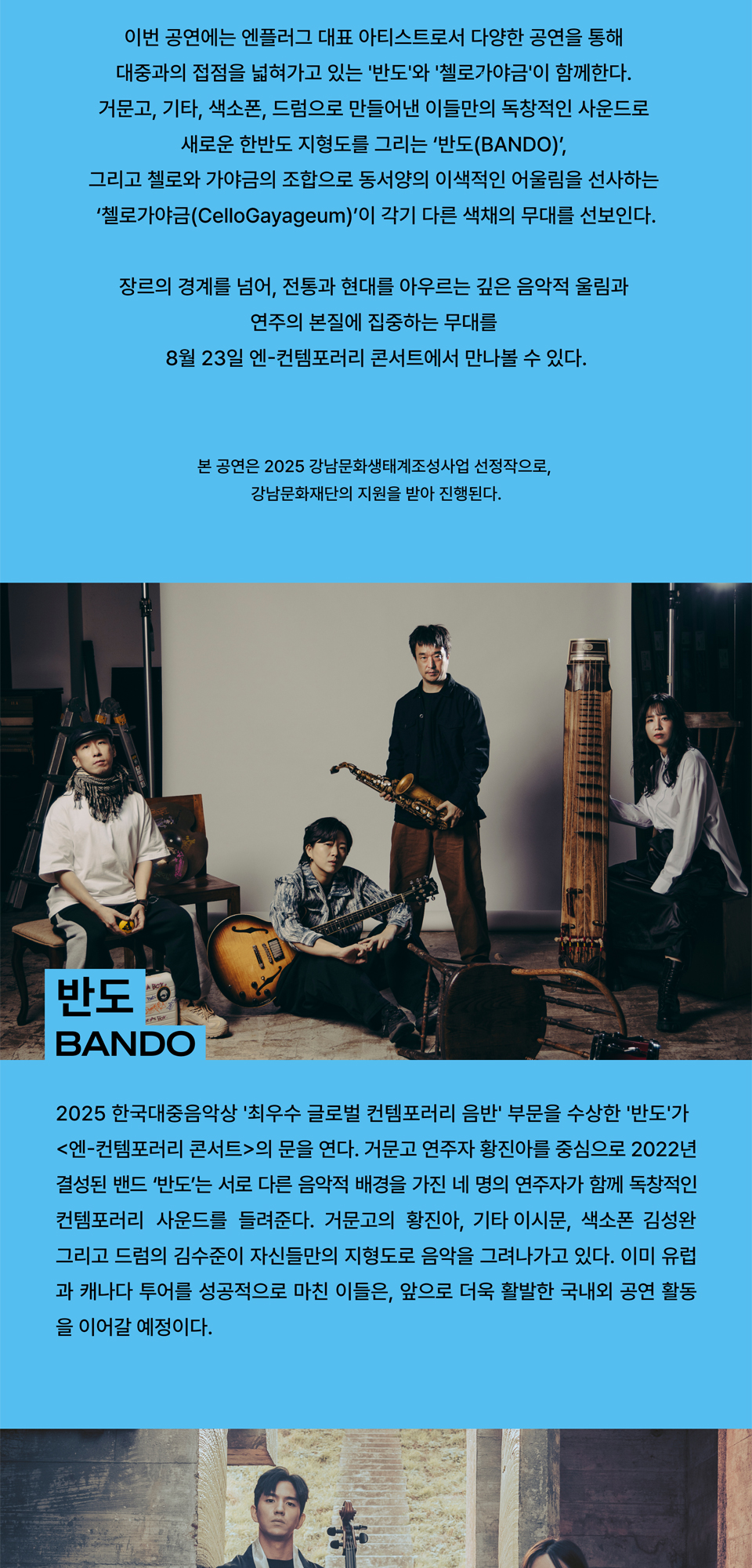 엔-컨템포러리 콘서트 소개이미지