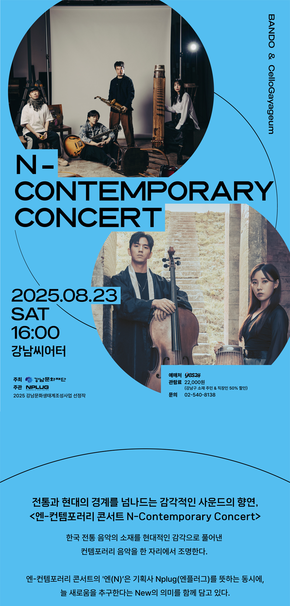 엔-컨템포러리 콘서트 소개이미지