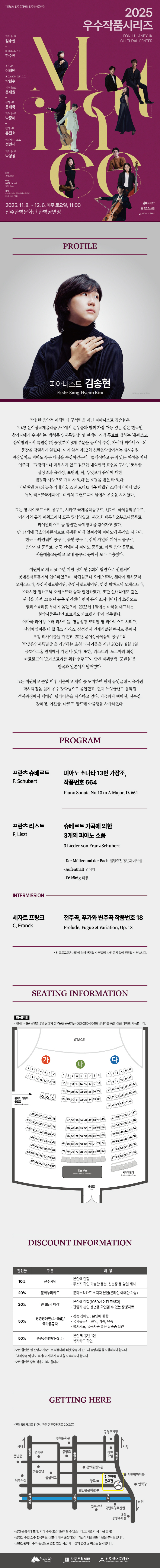 (재) 전주문화재단 전주한벽문화관 우수작품시리즈I. 피아니스트 김송현 소개이미지
