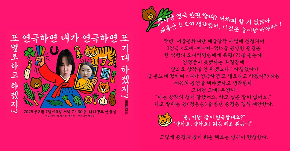 제28회 서울프린지페스티벌, 내가 연극 하면 또 별로라고 하겠지? 내가 연극하면 또 기대 하겠지? 공연 소개