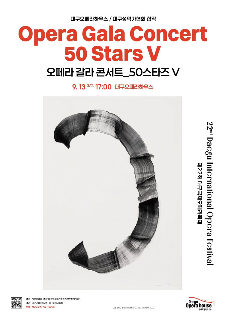 제22회 대구국제오페라축제 오페라 갈라콘서트 50스타즈 Ⅴ 소개이미지