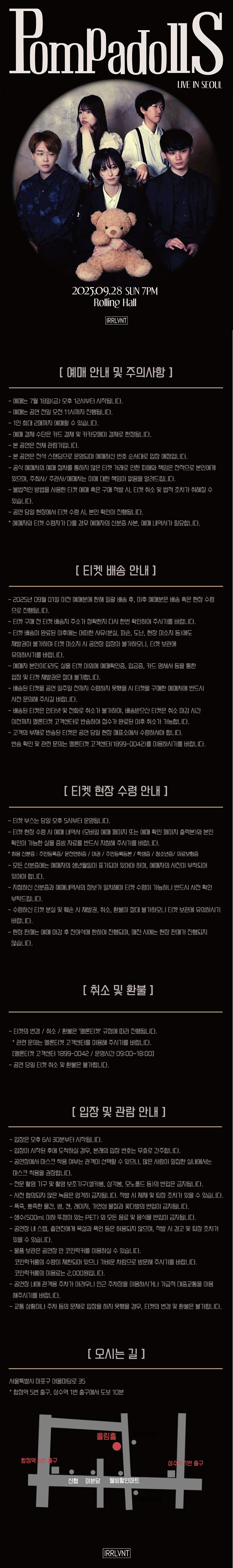 폼파돌스 (PompadollS) 라이브 서울 소개이미지