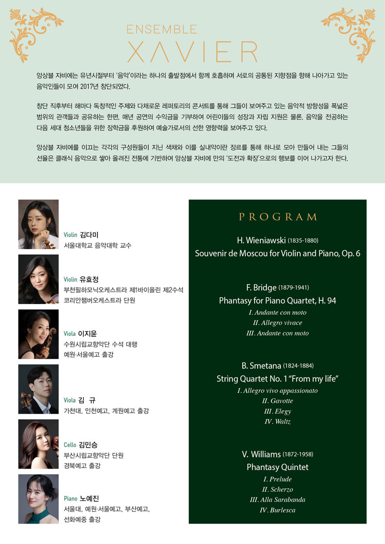 앙상블 자비에 정기연주회 소개이미지