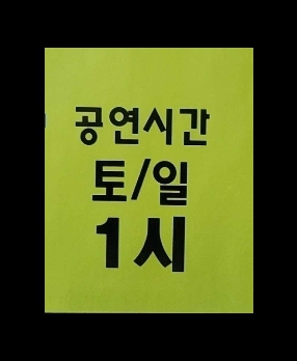 엄지공주 광명 소개이미지