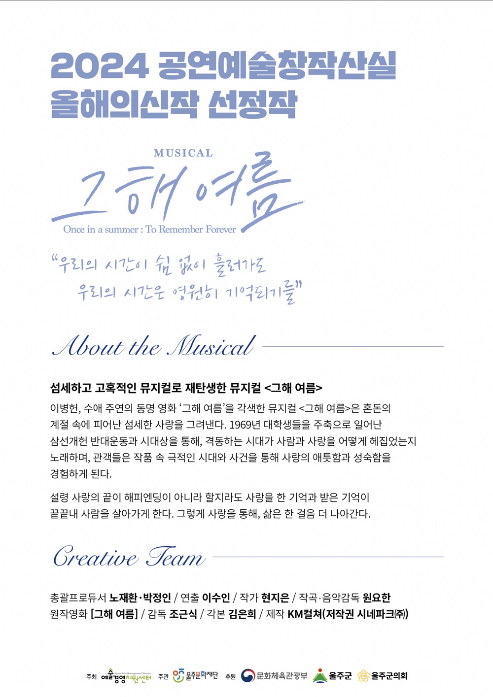 그해 여름 울주 소개이미지