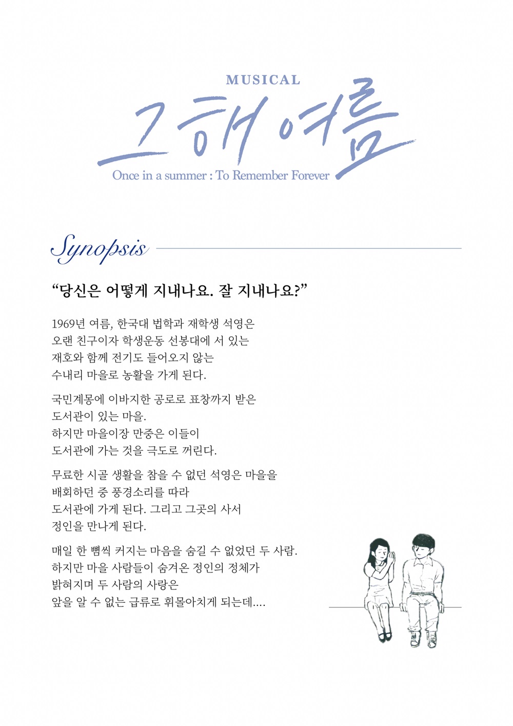 그해 여름 울주 소개이미지