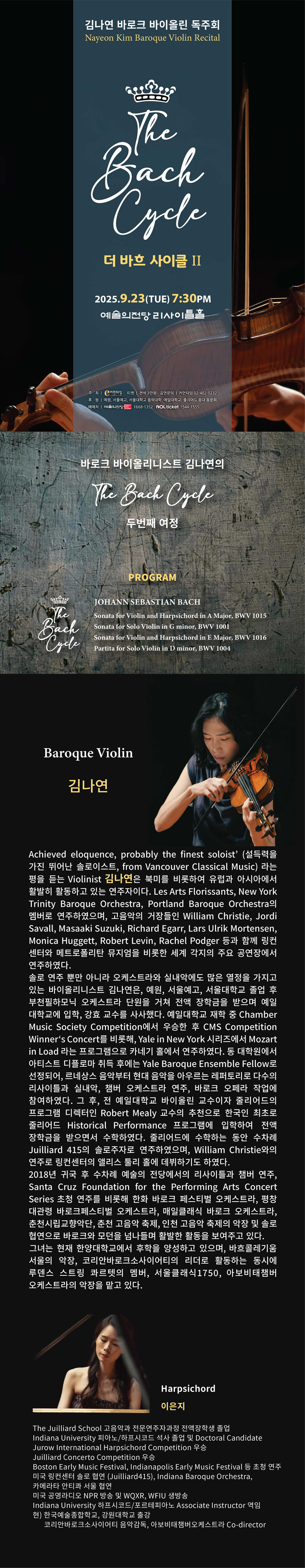 김나연 바로크 바이올린 독주회 The Bach Cycle Ⅱ 소개이미지