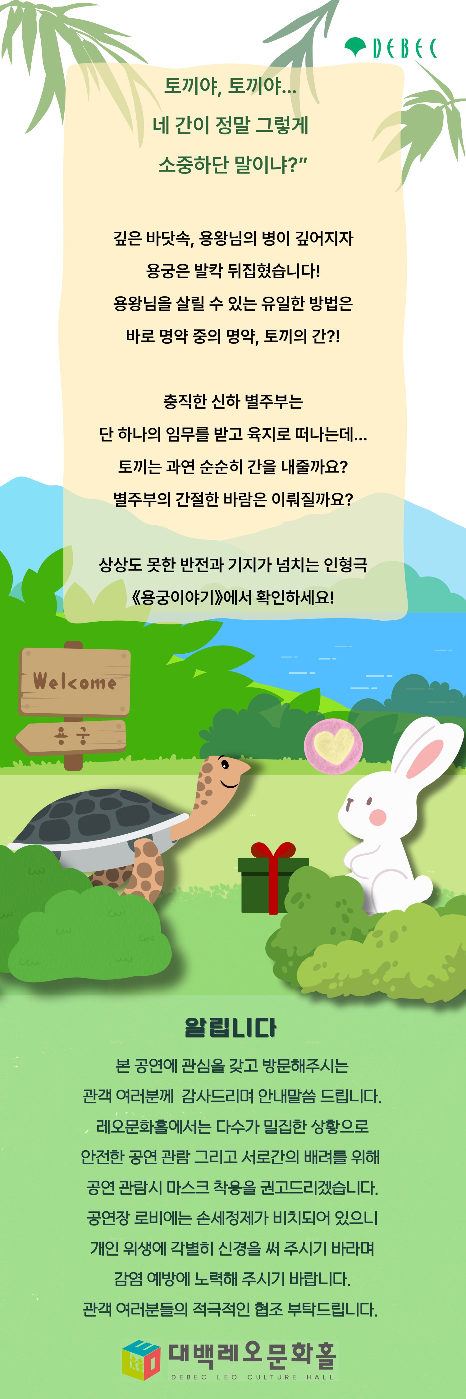 용궁이야기 대구 소개이미지