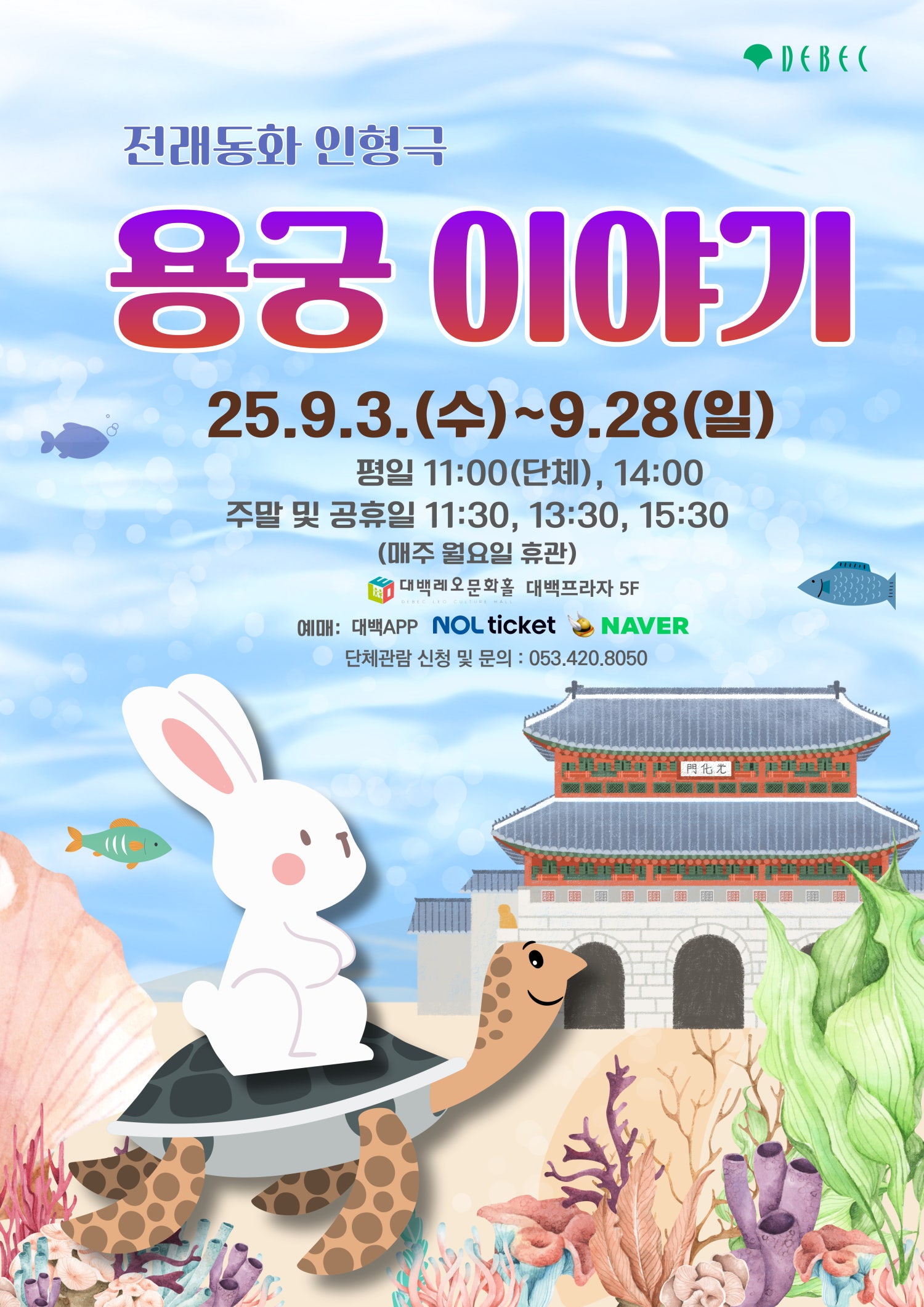 용궁이야기 대구 소개이미지