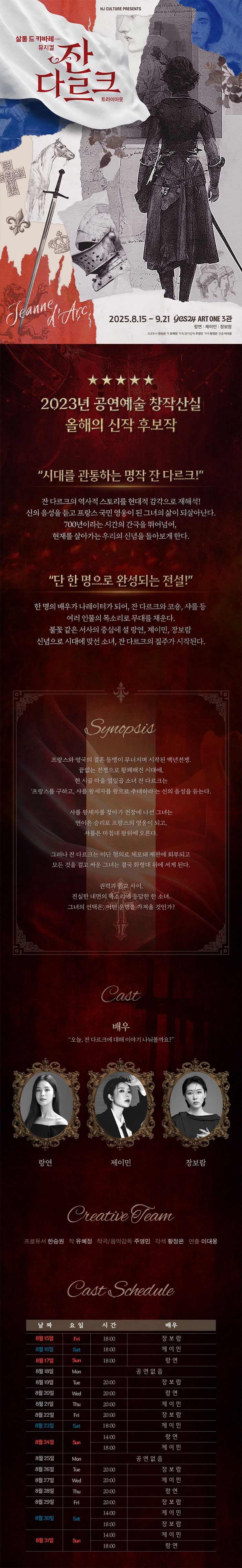 살롱 드 캬바레 잔 다르크 트라이아웃 소개이미지