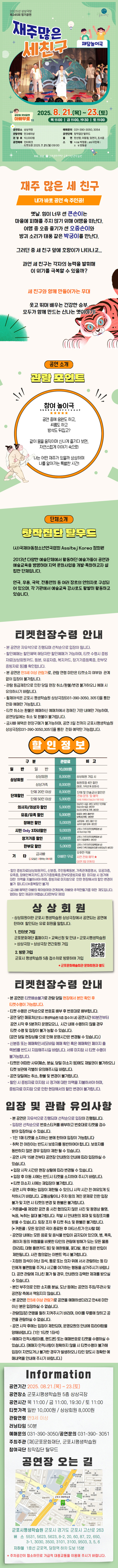 재주 많은 세 친구 군포 소개이미지