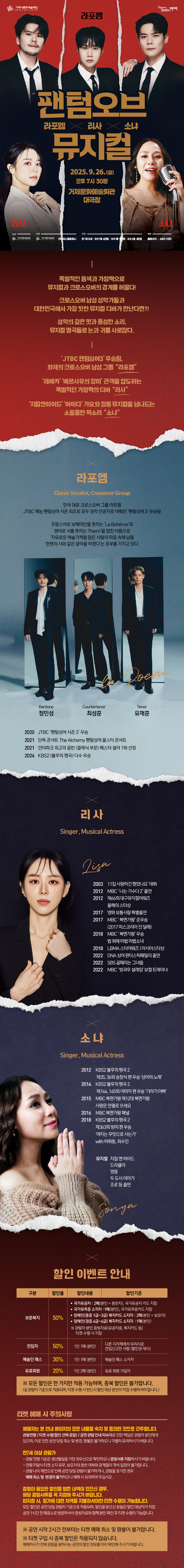 라포엠 X 리사 X 소냐 팬텀 오브 뮤지컬 거제 소개이미지