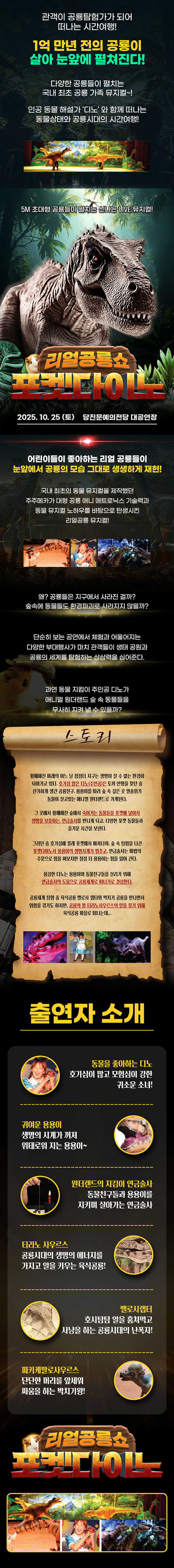 포켓다이노 당진 소개이미지