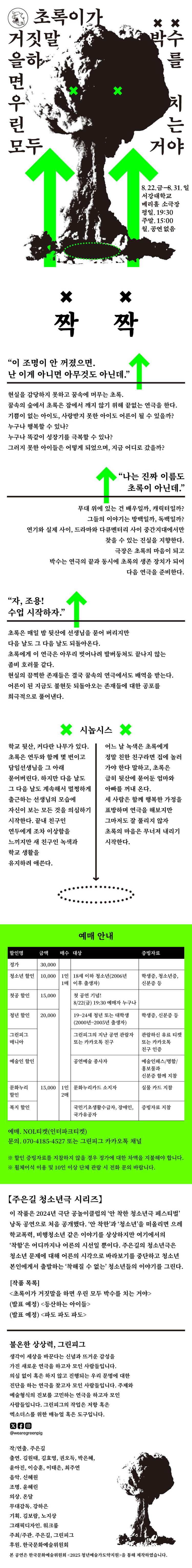 초록이가 거짓말을 하면 우린 모두 박수를 치는 거야 소개이미지