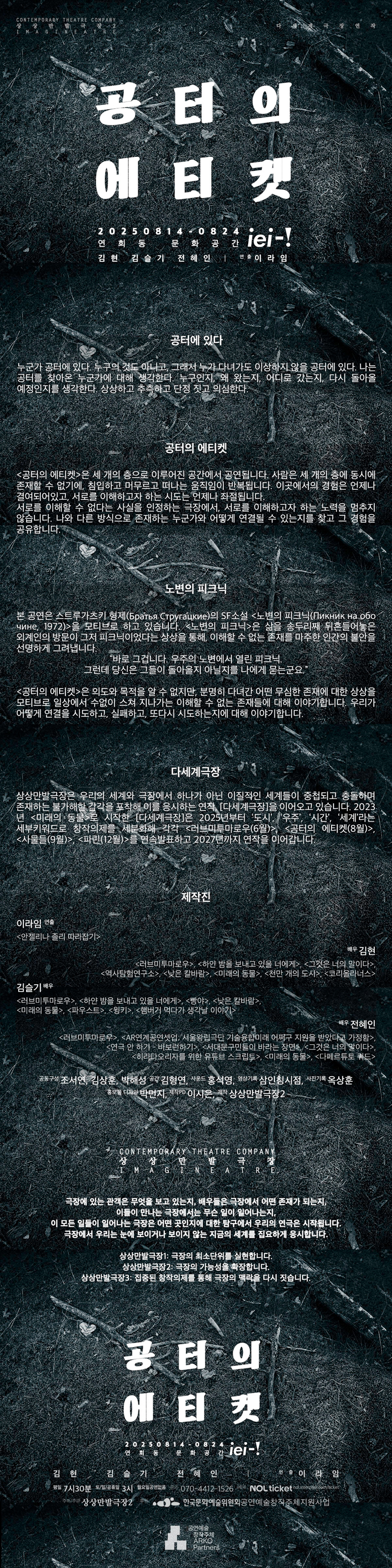 공터의 에티켓 소개이미지
