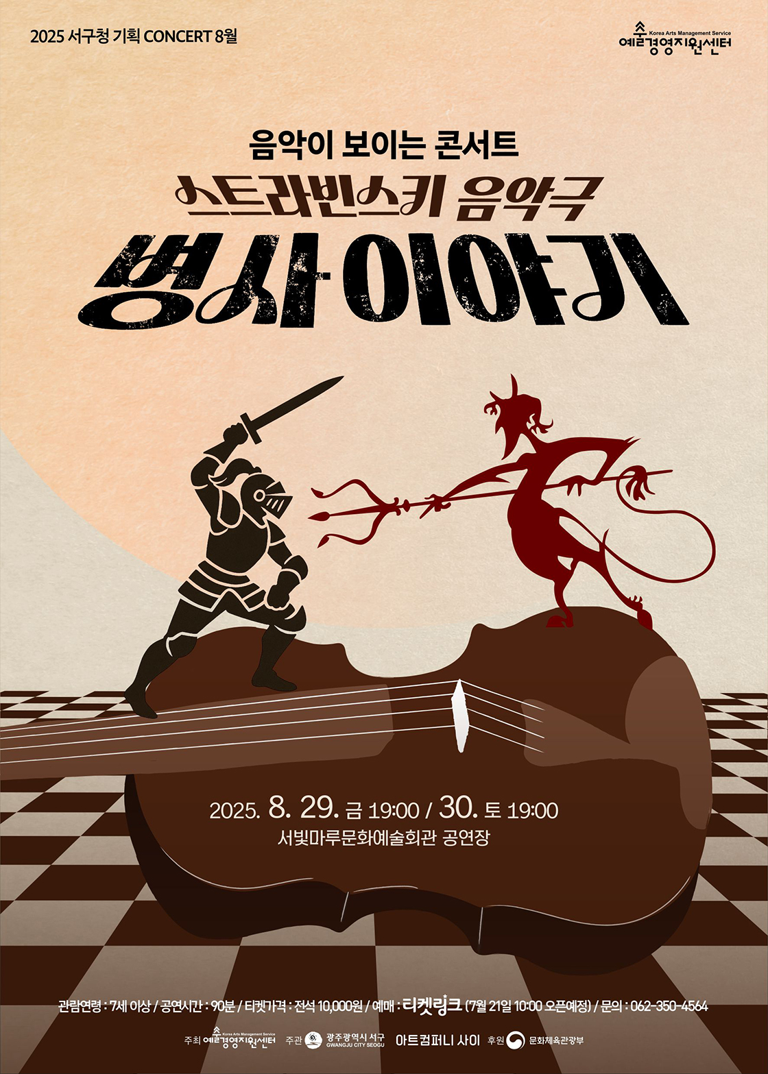 음악이 보이는 콘서트 병사 이야기 광주 소개이미지