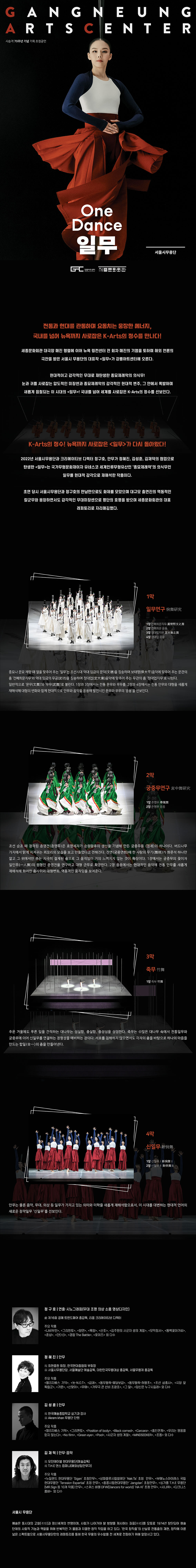 서울시무용단 일무 강릉 소개이미지