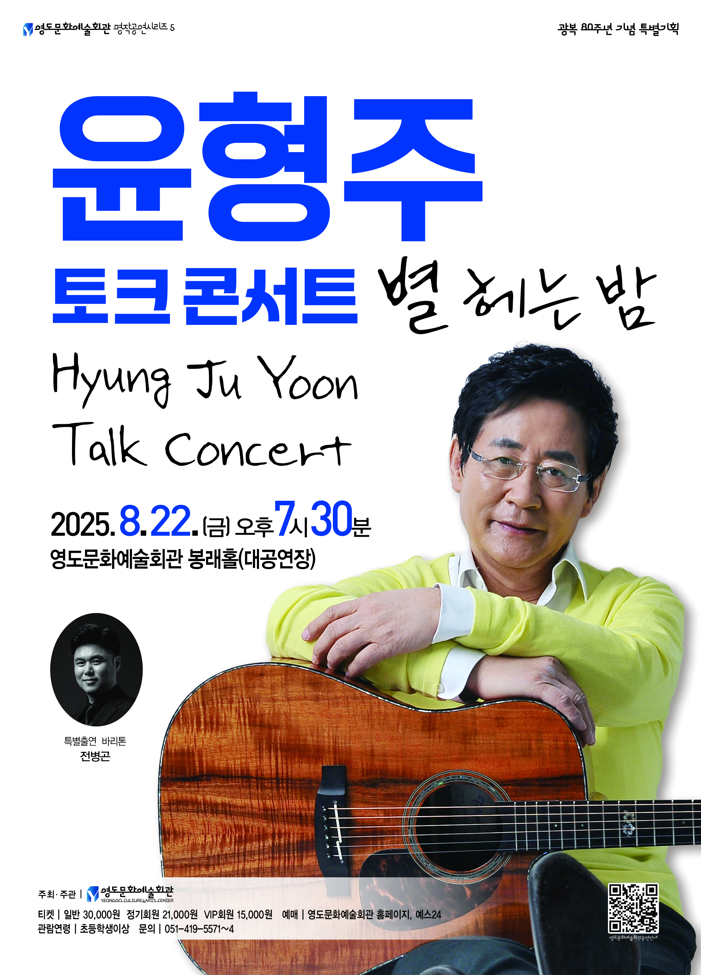 윤형주 토크콘서트 별 헤는 밤 부산 영도 소개이미지
