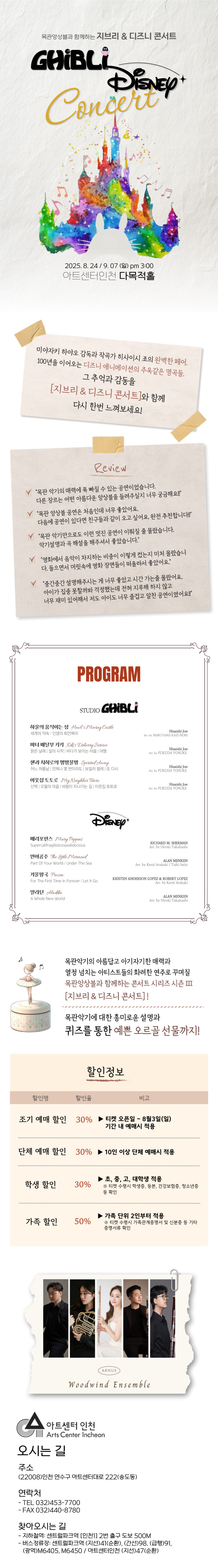 지브리 디즈니 콘서트 Ⅰ 인천 소개이미지