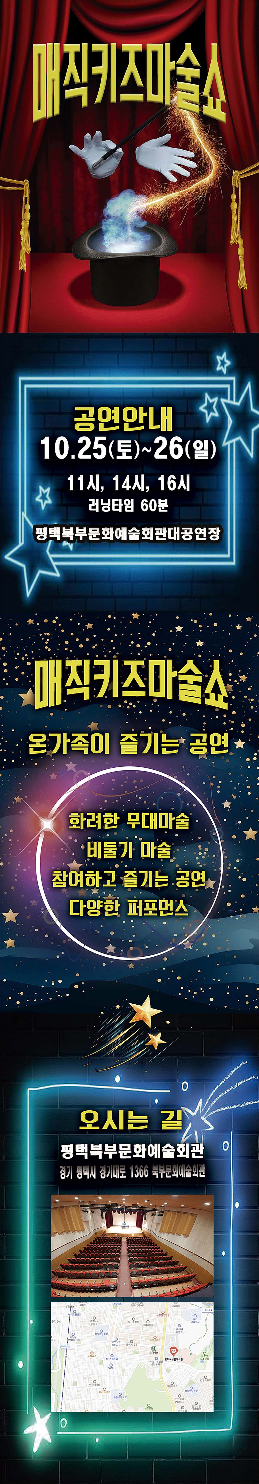 매직키즈마술쇼 평택 소개이미지