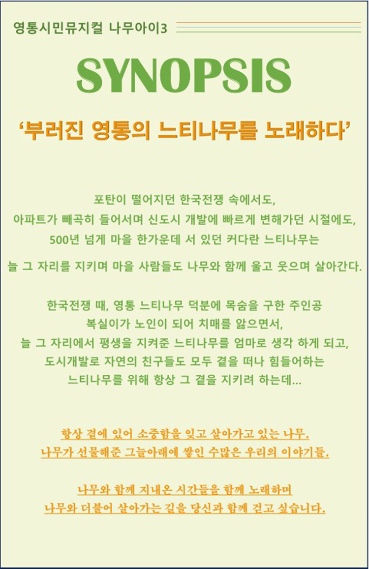 나무아이3 수원 소개이미지
