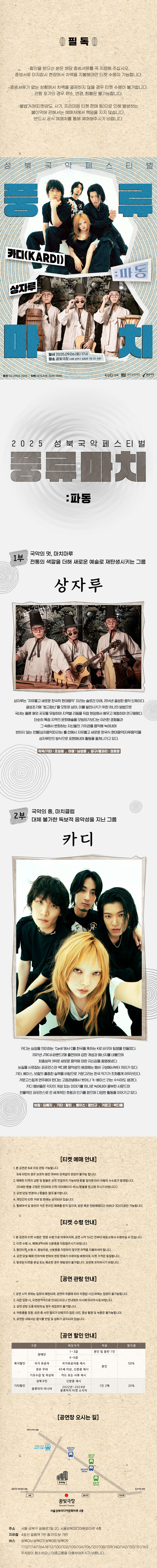 성북국악페스티벌 풍류마치 파동 소개이미지