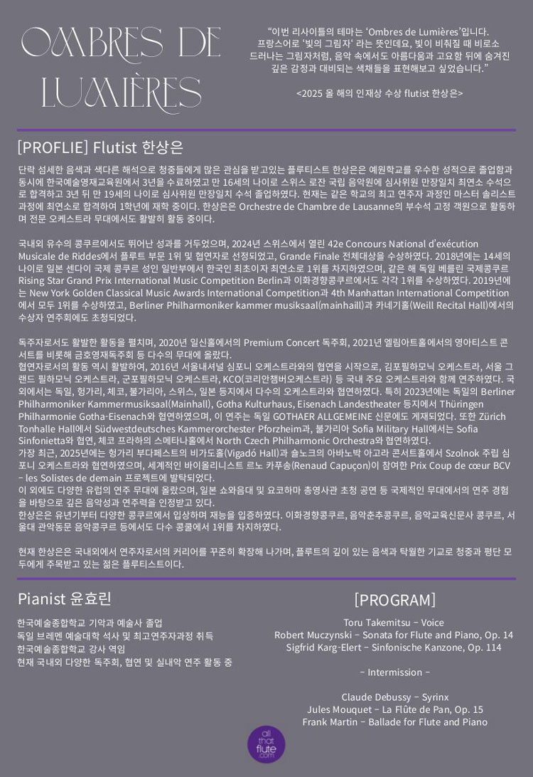 한상은 플루트 리사이틀 소개이미지