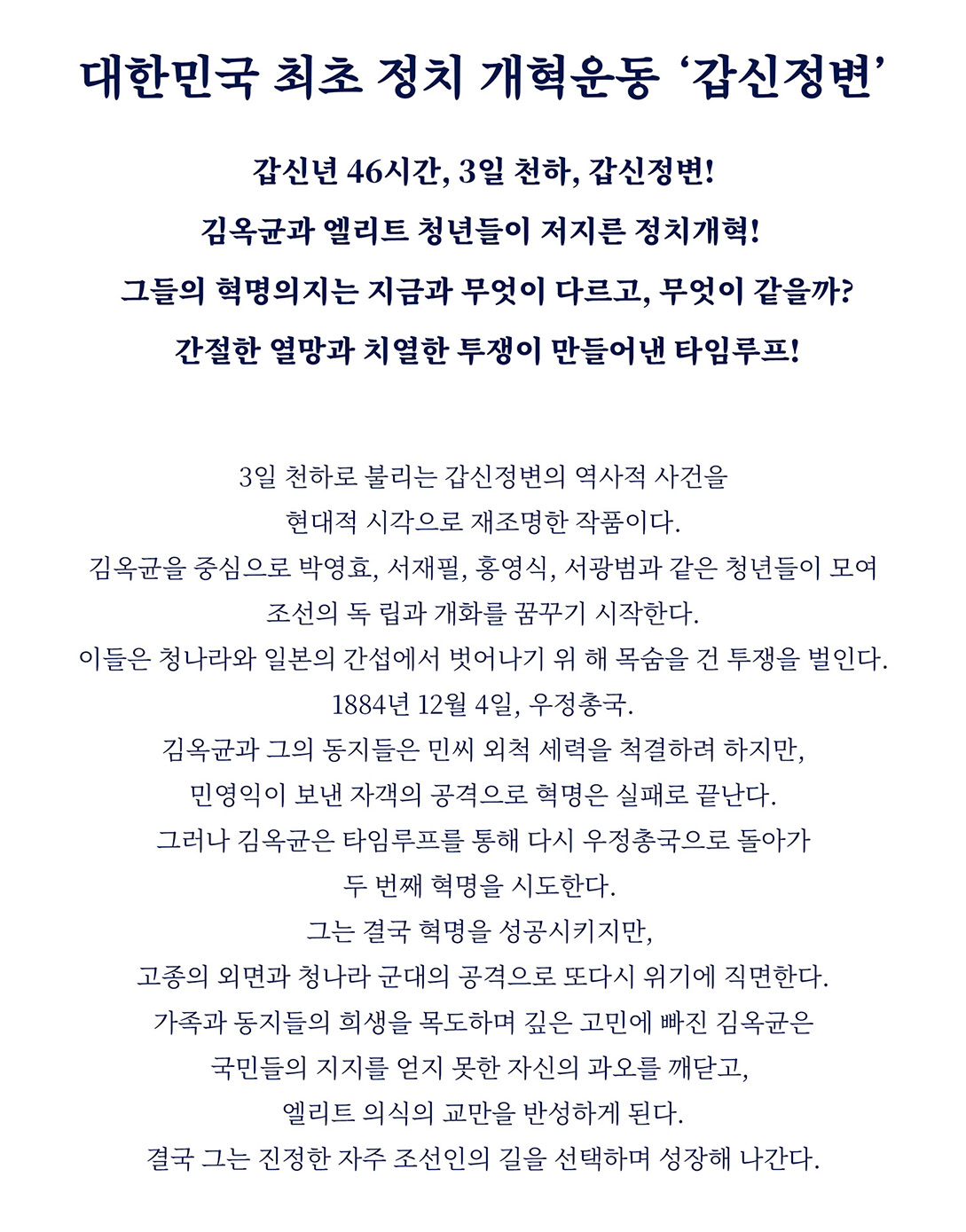 갑신의거 횡성 소개이미지