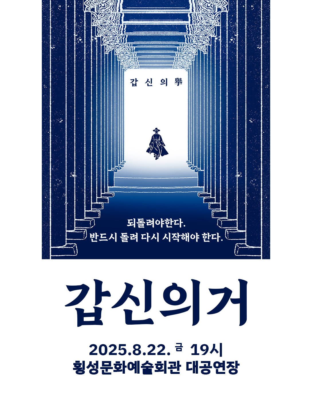 갑신의거 횡성 소개이미지