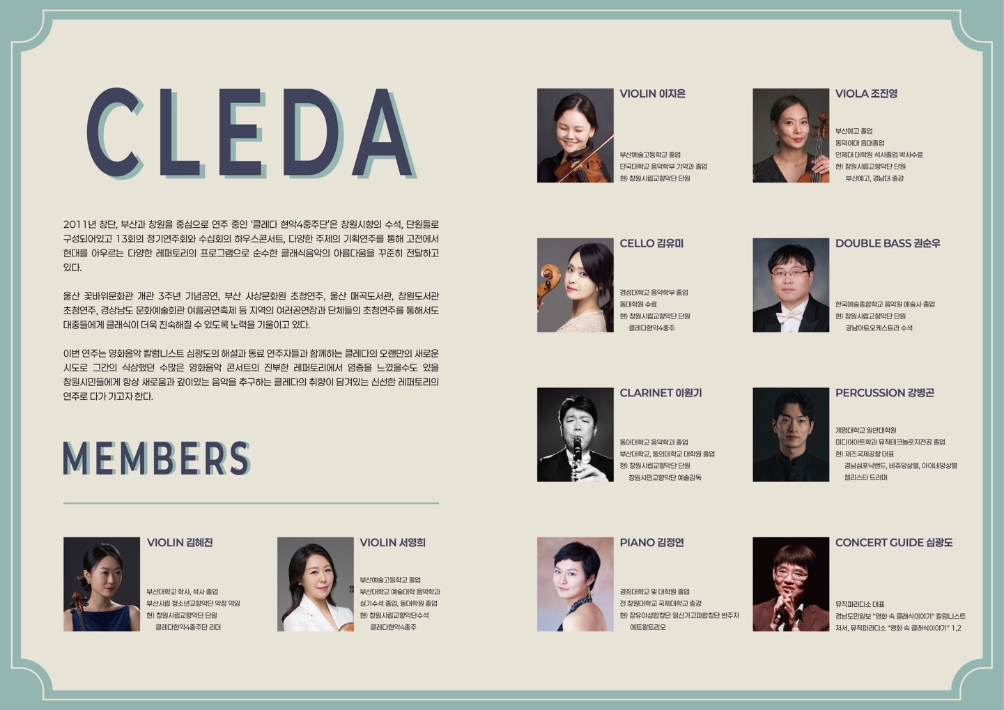 현악4중주 클레다의 시네마 뮤직파라디소 CLFDA 소개이미지