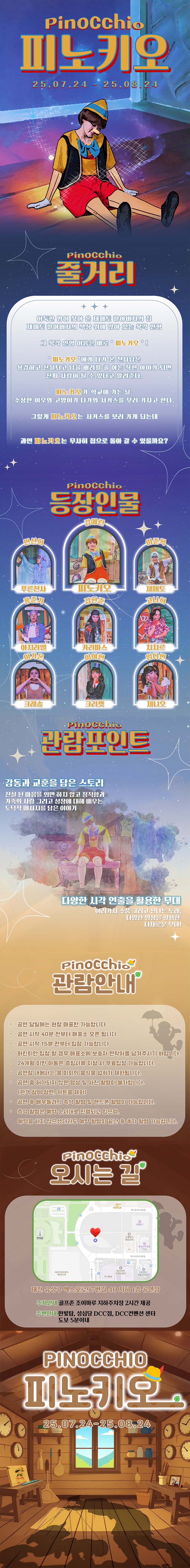피노키오 대전 소개이미지