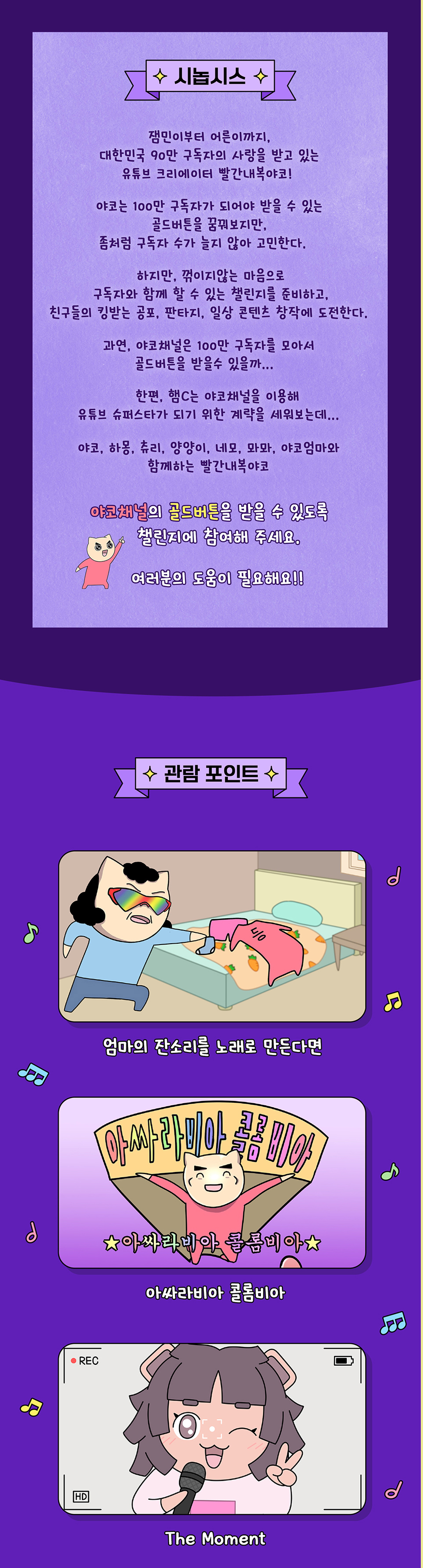 빨간 내복 야코 골드버튼을 향해서! 대전 소개이미지