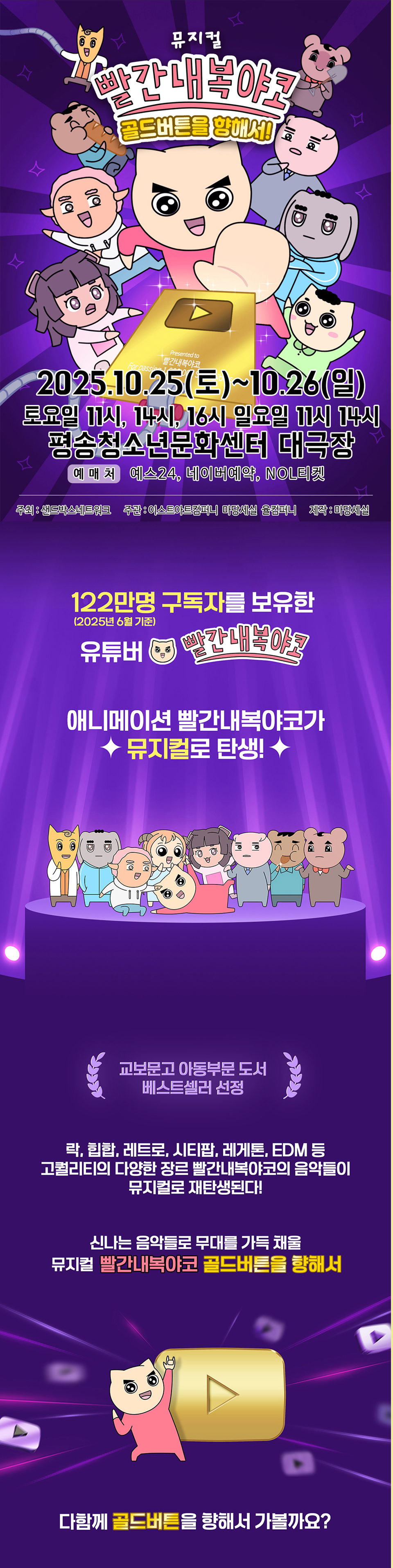빨간 내복 야코 골드버튼을 향해서! 대전 소개이미지
