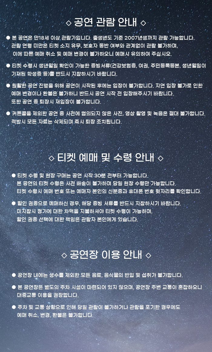 제4회 보편적이지만은 않은 극적무대, 스토커 공연 소개