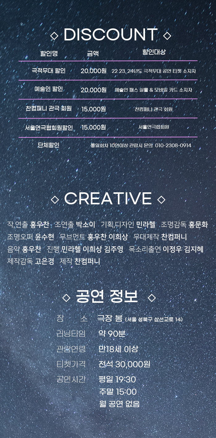 제4회 보편적이지만은 않은 극적무대, 스토커 공연 소개