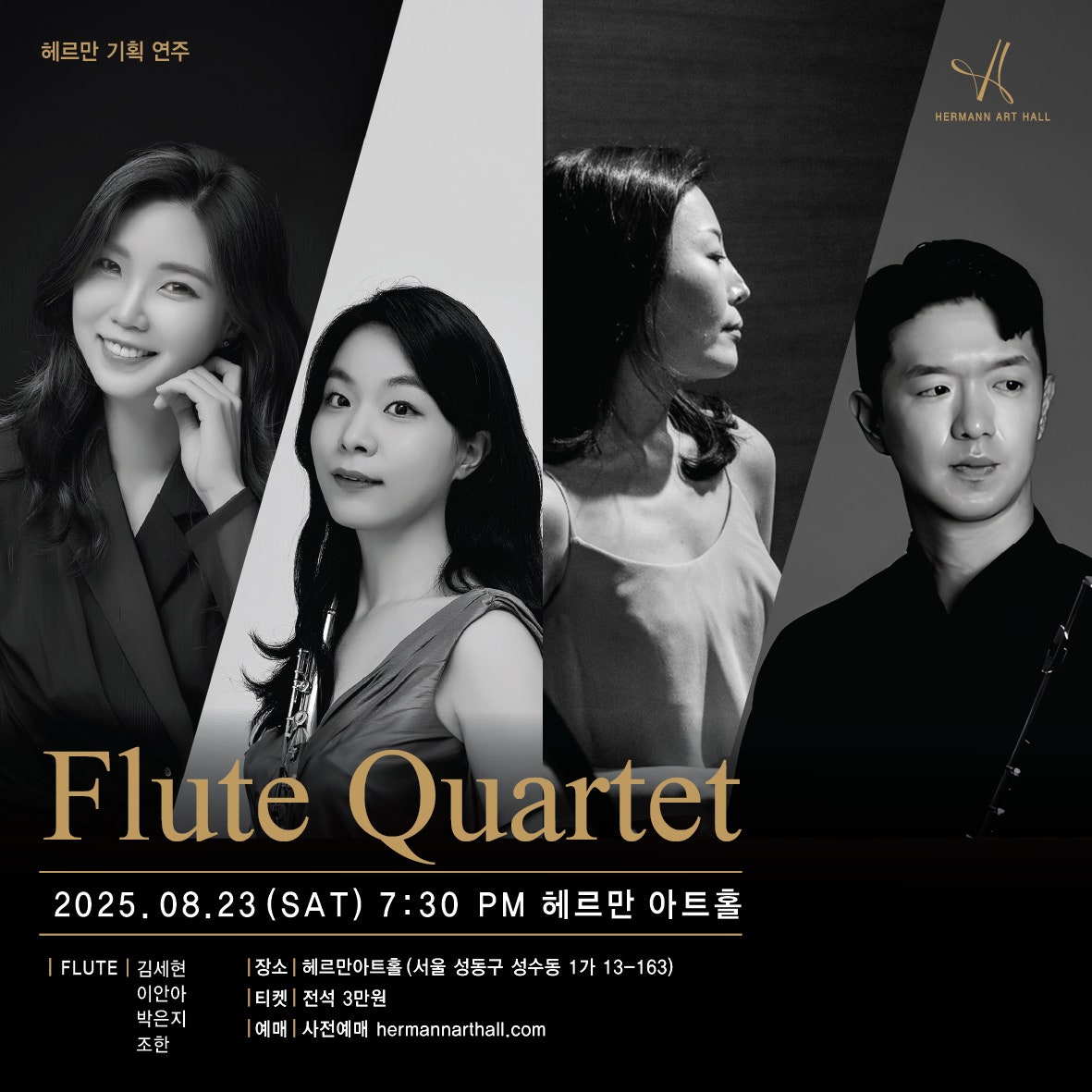 헤르만 기획연주 플룻 콰르텟 리사이틀 김세현 이안아 박은지 조한 소개이미지
