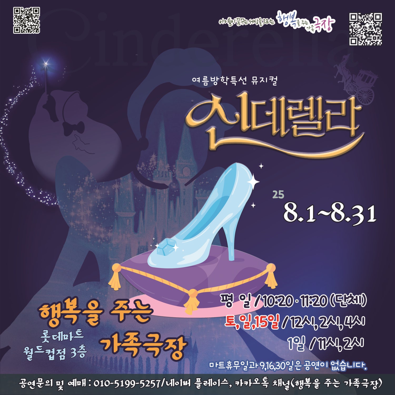 신데렐라 광주 서구 소개이미지