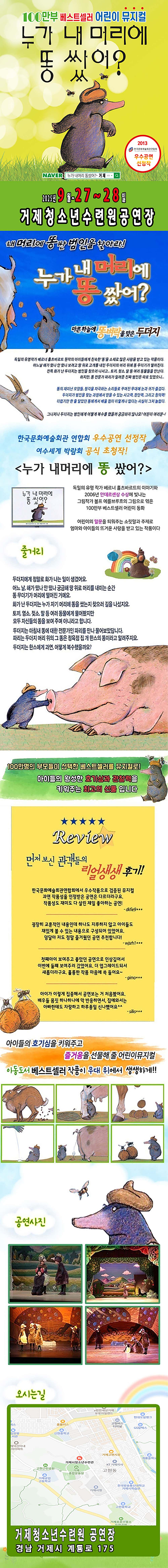 누가 내 머리에 똥 쌌어 거제 소개이미지