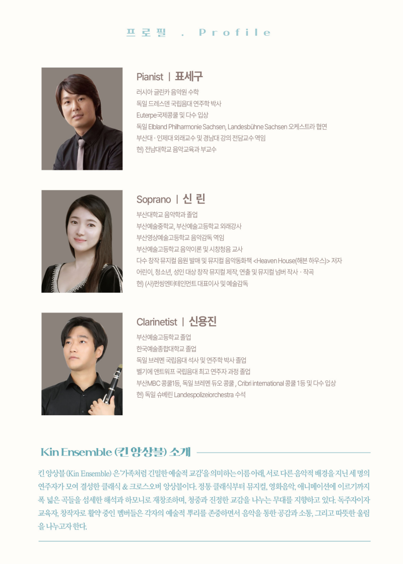 제37회 굿모닝콘서트 킨 앙상블의 경계를 허무는 예술 시대를 관통하는 선율 소개이미지