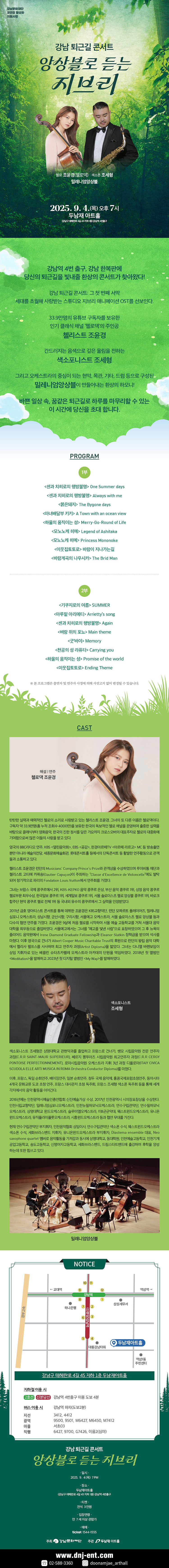 강남 퇴근길 콘서트 앙상블로 듣는 지브리 소개이미지