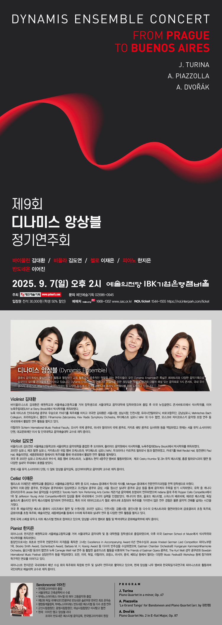 제9회 디나미스 앙상블 정기연주회 From Prague to Buenos Aires 소개이미지