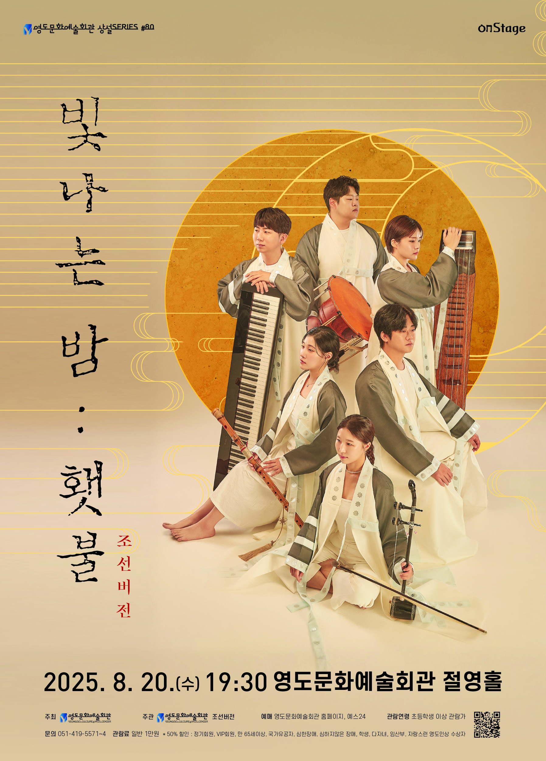 조선버전 빛나는 밤 횃불 부산 소개이미지
