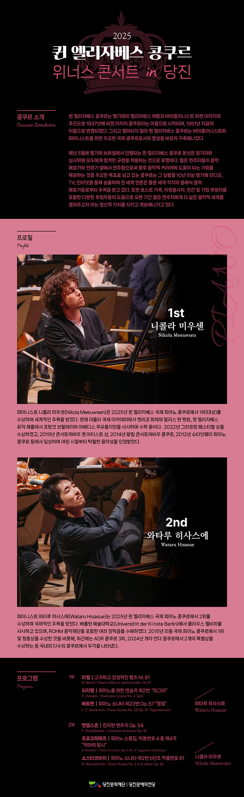 퀸 엘리자베스 콩쿠르 위너스 콘서트 당진 소개이미지