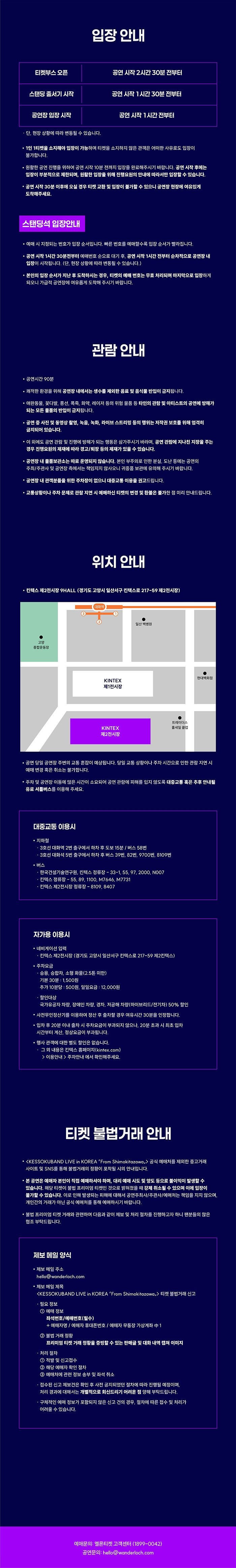 KESSOKUBAND LIVE in KOREA From Shimokitazawa 고양 소개이미지