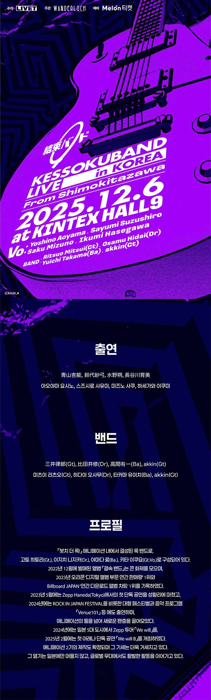 KESSOKUBAND LIVE in KOREA From Shimokitazawa 고양 소개이미지