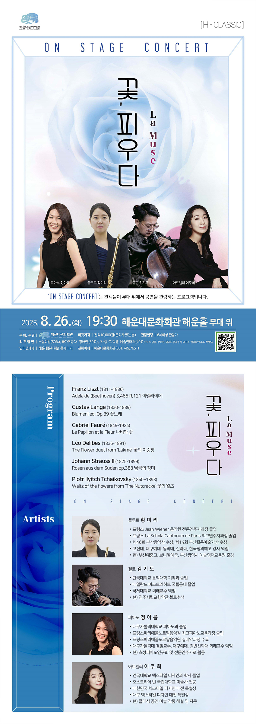 On Stage Concert 라뮤즈 꽃 피우다 소개이미지