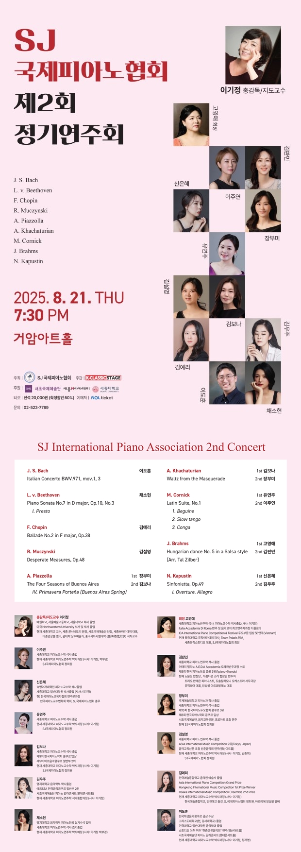제2회 SJ 국제 피아노 협회 정기연주회 소개이미지