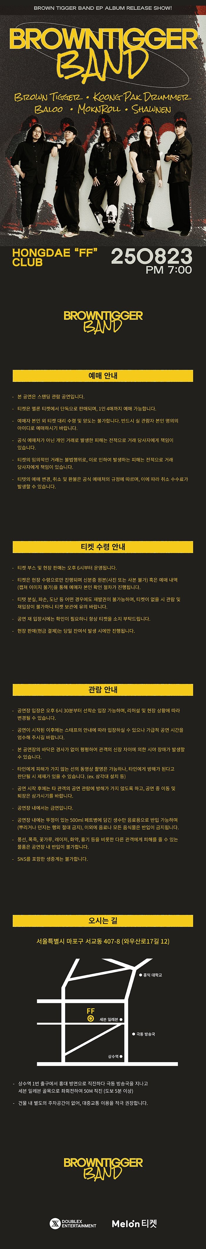 브라운티거 밴드 EP앨범 혼종 발매 콘서트 소개이미지